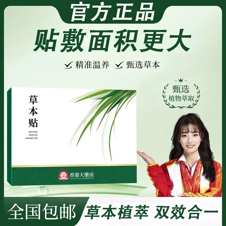 【央妈推荐&露思同款】爱上山野植萃草本贴男女士适用便携家用正品