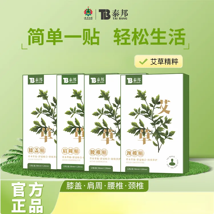 云南白药泰邦艾草贴肩颈腰椎膝盖艾灸穴位颈椎缓解身体修护艾灸贴