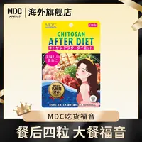 【宝谊专属】MDC吃货的福音120粒/袋营养日本乳酸菌壳聚糖*1*2