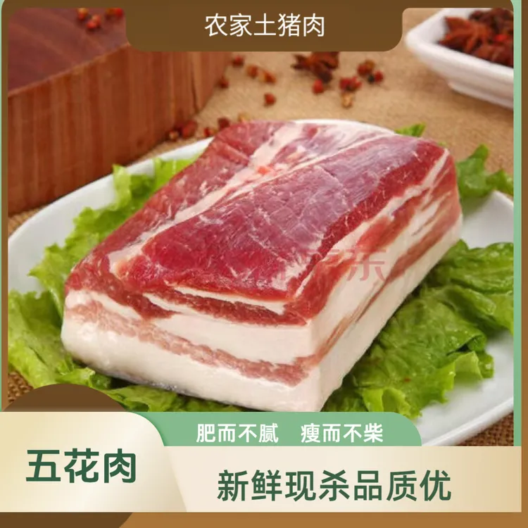 新鲜黑土猪五花肉生鲜散养适合做红烧肉食材
