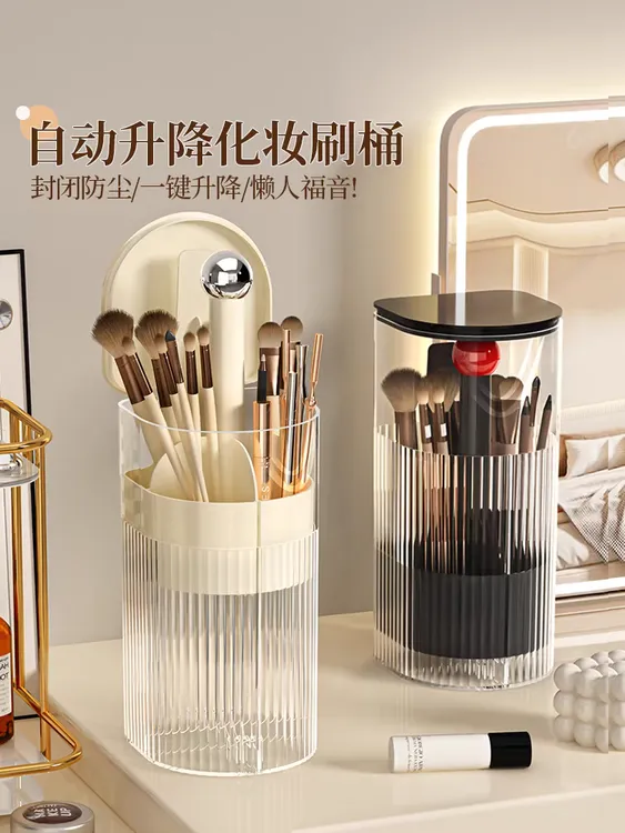 化妆刷收纳筒按压防尘高级感梳妆台眉笔粉刷置物架自动升降刷子桶