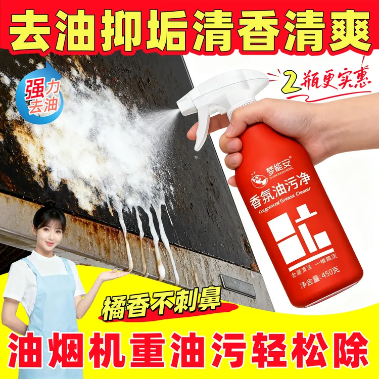 香氛油污净厨房重油污清洁剂油烟机清洗剂去重油神器泡沫去油去污