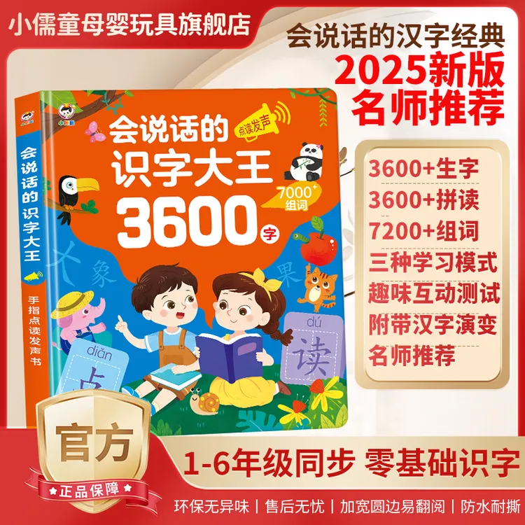 识字拼音有声书发声书学习识字大王学习机早教机3-6岁识字早教书商品图