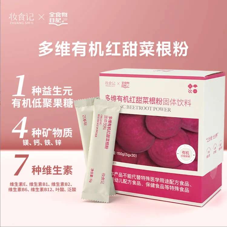 【官旗】全食物日记多维有机红甜菜根粉150g运动营养膳食纤维蔬菜粉