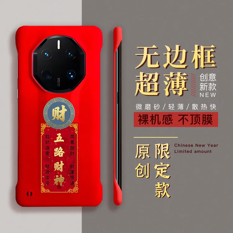 适用华为mate70非凡大师mate60rs无边框手机壳50rs潮流40rs防摔壳