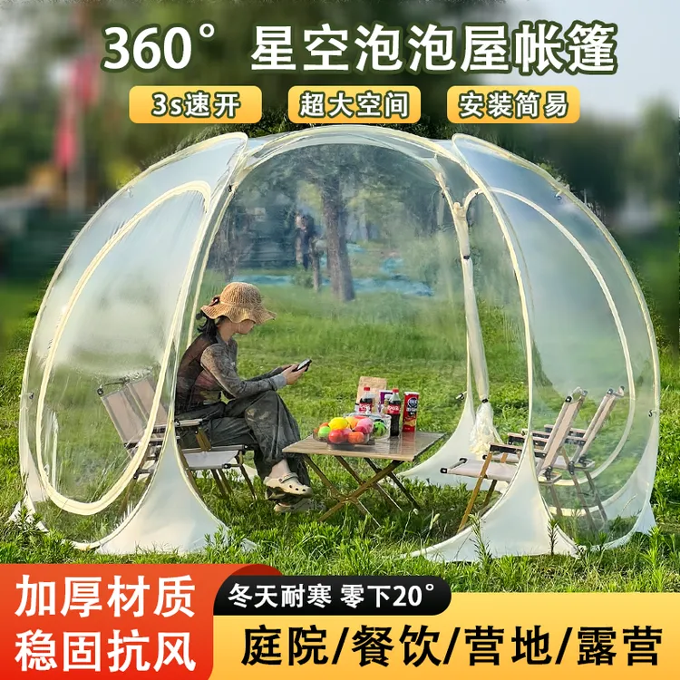 户外露营星空透明泡泡屋帐篷冬季保暖阳光房野外防风防雨寒免搭建