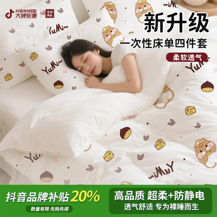 无印良品一次性四件套床品床单被罩枕套酒店隔脏加厚火车旅行用品