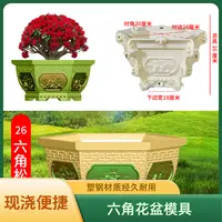 六角花盆模具水泥花盆加厚塑料花盆模型盆景现浇混凝土花盆模具