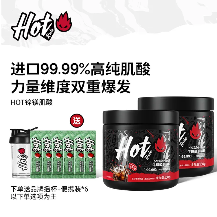 HotRule锌镁肌酸一水肌酸牛磺酸肌酸提升力量爆发力耐力营养补剂x