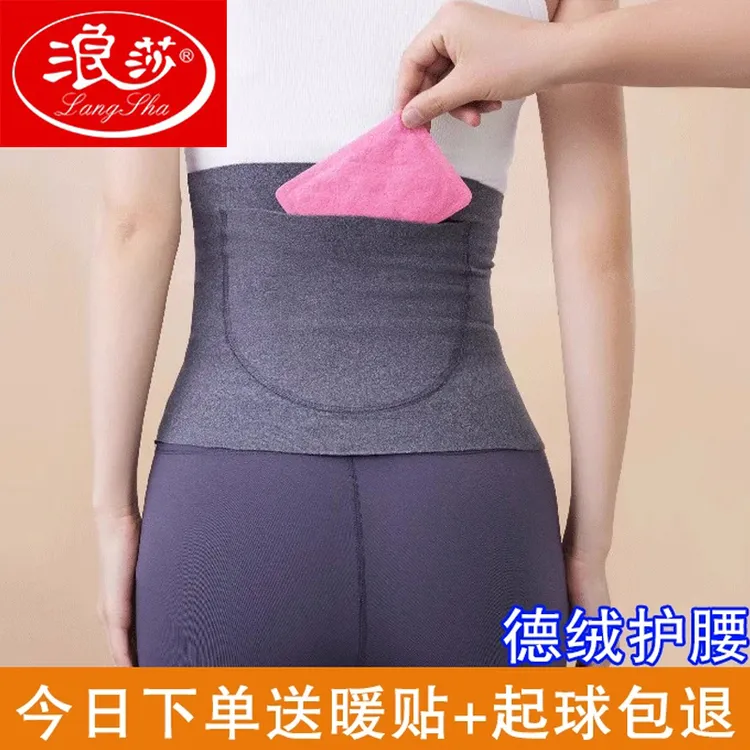 浪莎秋冬发热德绒保暖护腰带腰腹部防寒肚围产后月子暖宫塑身护腰