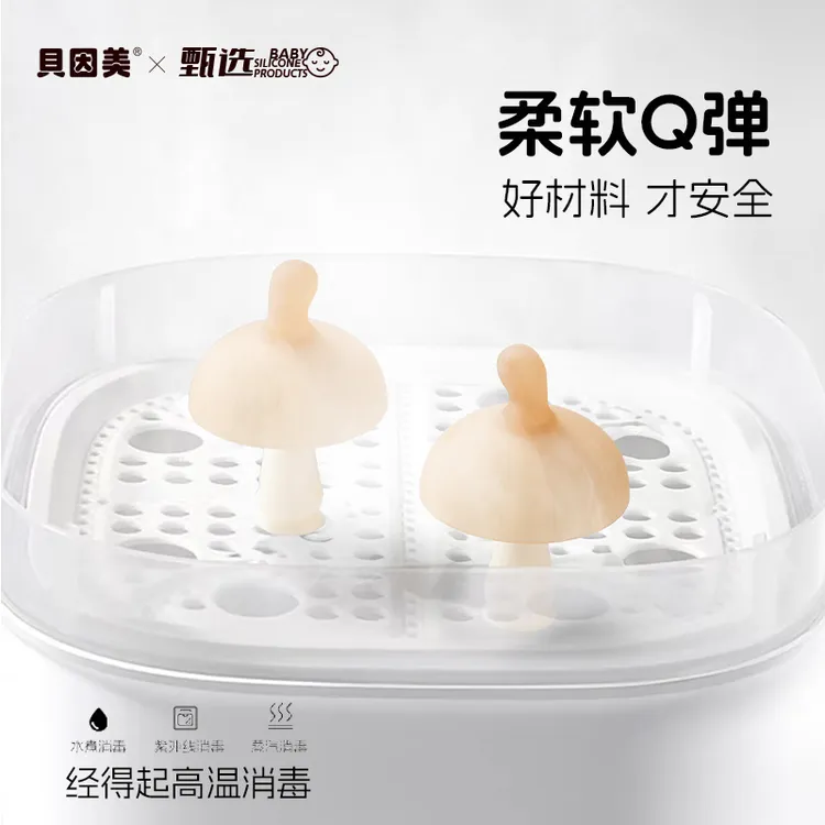 【实心耐啃咬】贝因美小蘑菇牙胶婴儿磨牙棒口欲期宝宝不易吃手咬咬