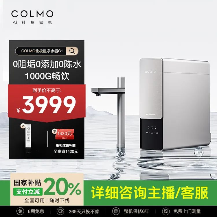 COLMO北极星净水器C1厨下式家用净水机1000G大通量0阻垢剂直饮机
