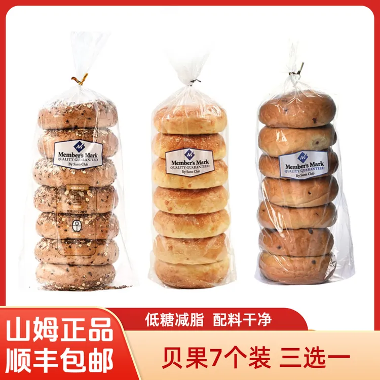 【直播间专属】山姆超市 蔓越莓贝果 黑麦多谷物贝果 三重芝士贝果