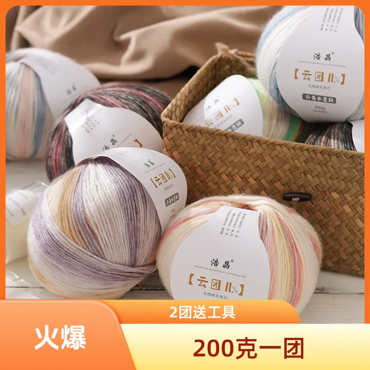 云团 200克十刻平替线渐变色喷毛毛线手工编织披肩毯子