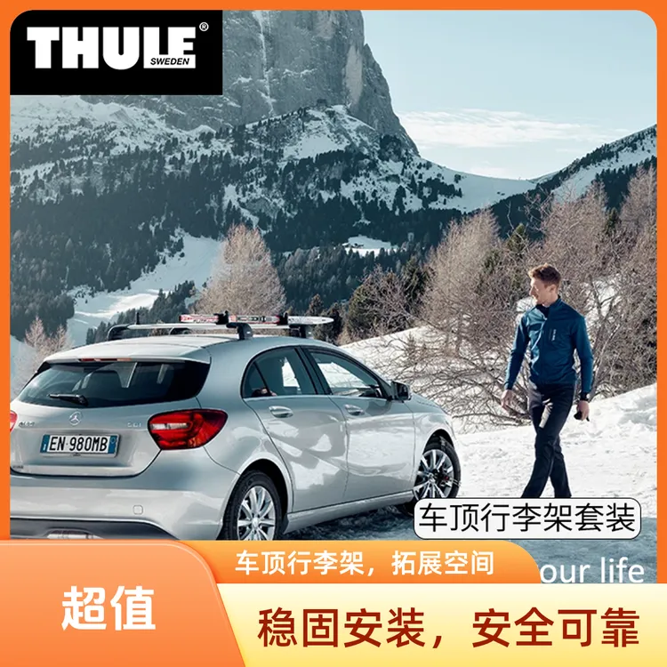 年货节Thule WingBar Edge 汽车铝合金车顶行李架车顶架