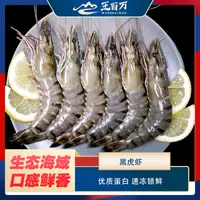 【王百万海鲜甄选】黑虎虾1.5公斤/盒