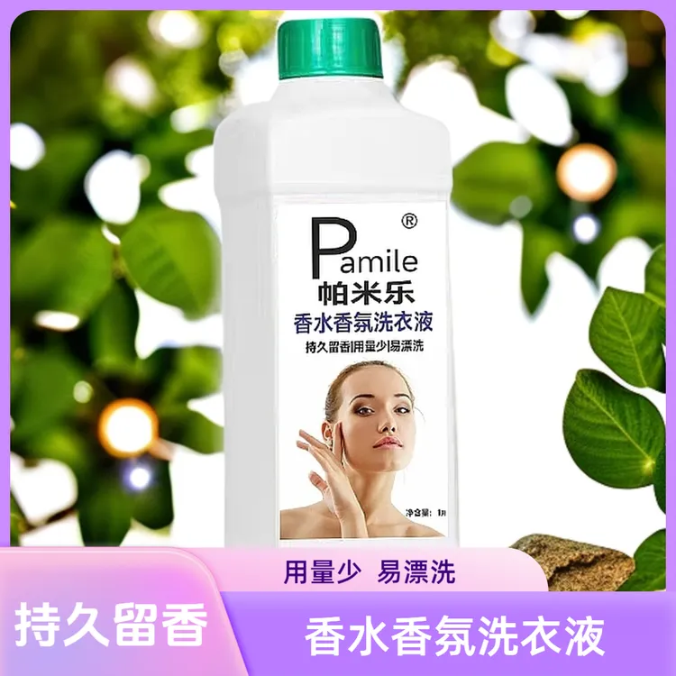 香氛香水帕米乐深层洁净强力去污家庭装浓缩持久留香洗衣液瓶装