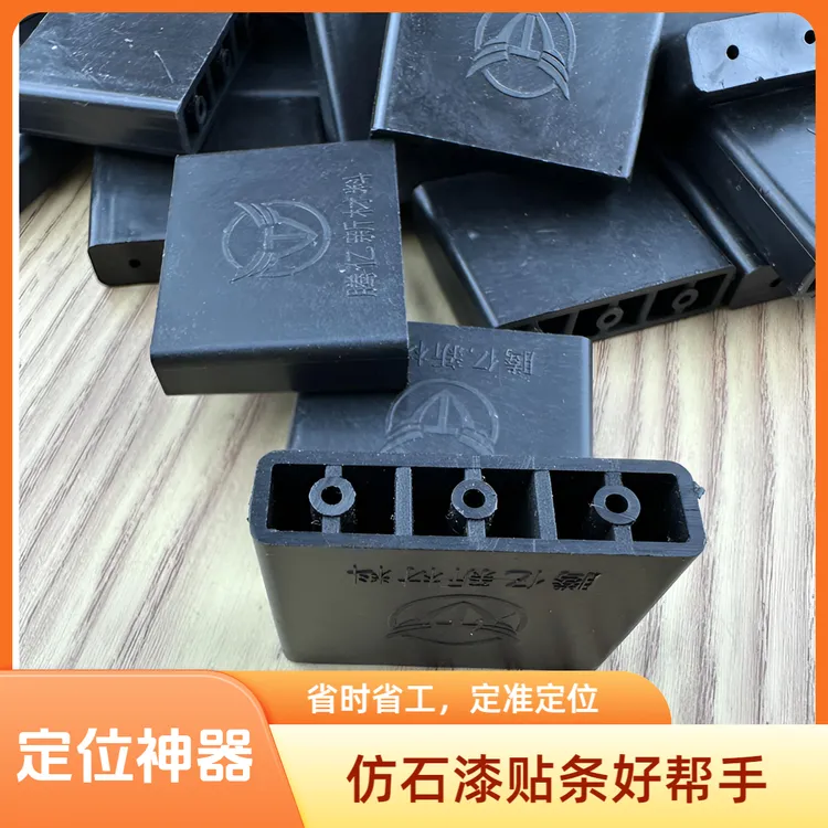 仿石漆定位器定位片贴墙卡位片卡子卡扣