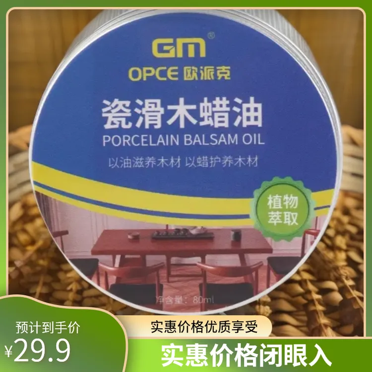 有斐欧派克木蜡油实木家具保养专用抛光