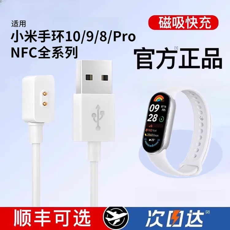 适用小米手环10充电线小米手环9充电器8手表磁吸式线9Pro原装8Pro