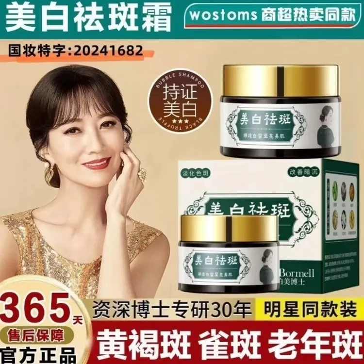 【拍一发二】正品淡纹美白祛斑霜焕白提亮色斑淡化老年斑补水滋润