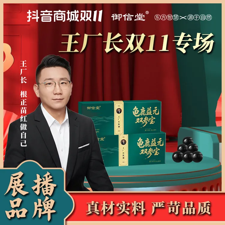 【王厂长】龟鹿益元双参宝草本萃取真材实料正品官方-2