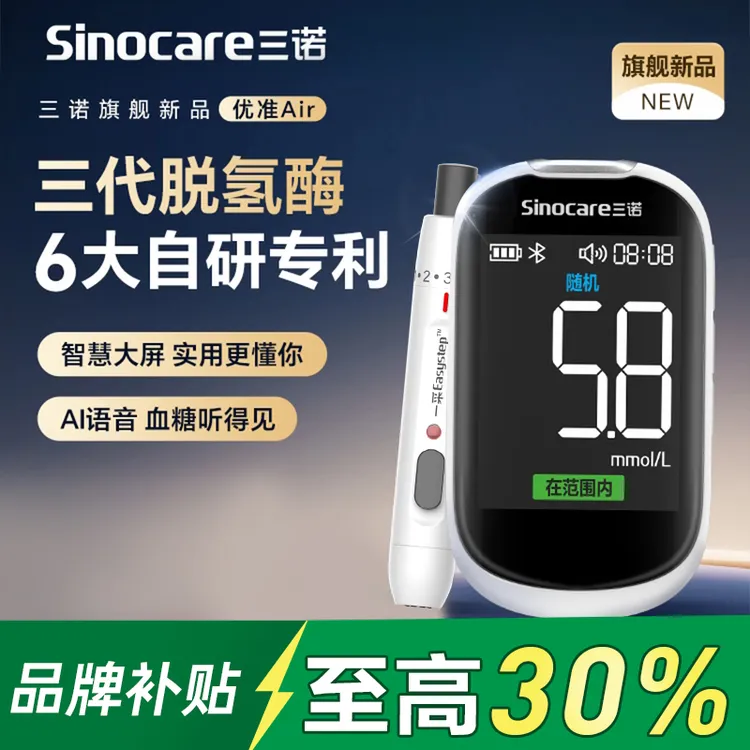 【旗舰新品】三诺优准血糖仪旗舰款家用测试血糖试纸高精准清晰大屏血糖测试仪 