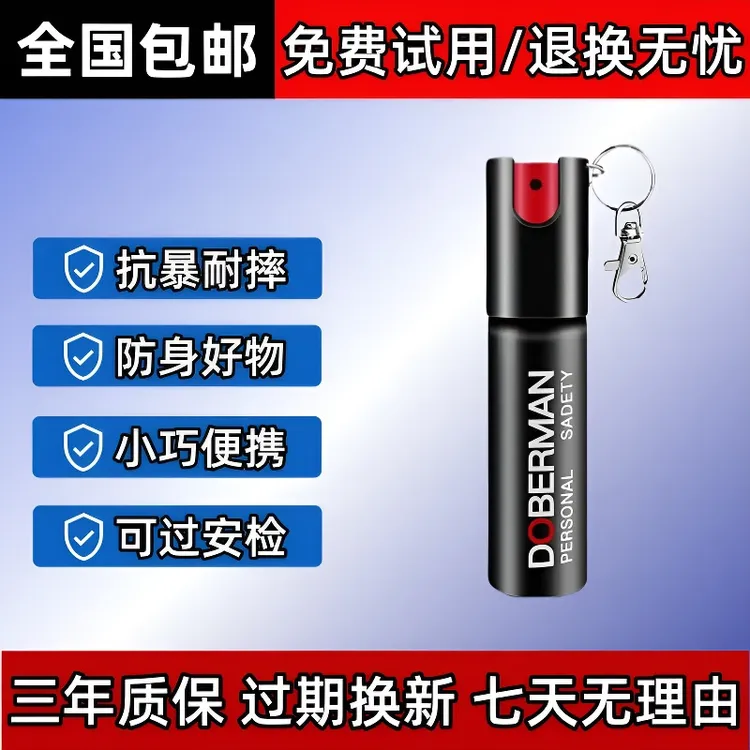 女生防身必备一喷即跑安全好用防狗随身携带神器防色狼喷瓶辣椒