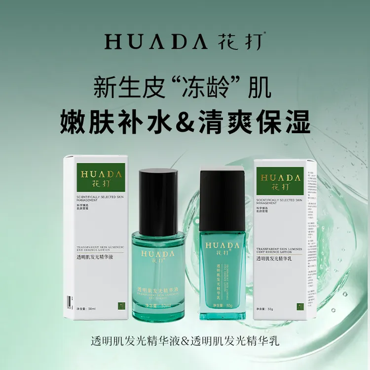  1 透明肌发光套组精华液嫩肤乳补水保湿清爽渗透滋养