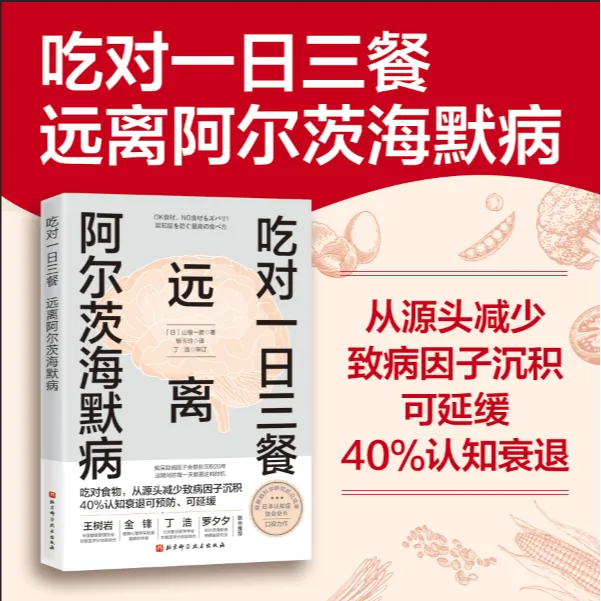 吃对一日三餐  远离阿尔茨海默病