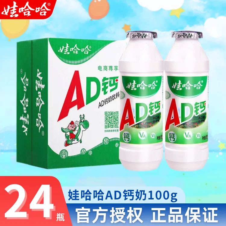 【整箱】娃哈哈AD钙奶100g*24瓶网红含乳饮料酸甜夏天解渴饮品哇哈