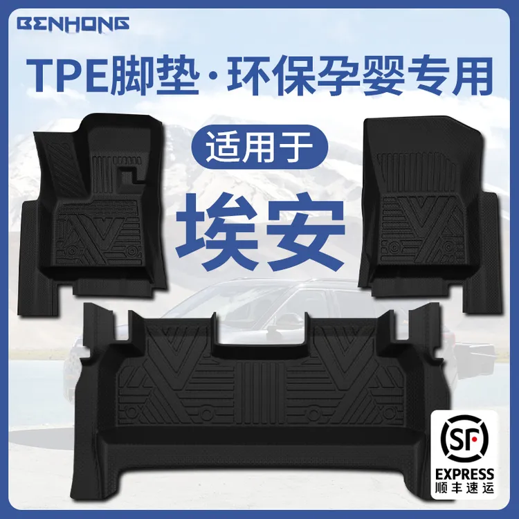 广汽埃安YPLUS/UT/VMAX霸王龙S魅508RT专用TPE脚垫全包围汽车脚垫