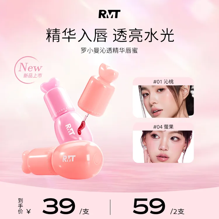 罗小曼沁透精华唇蜜锁水保湿清透舒缓彩妆好物新手女流光风