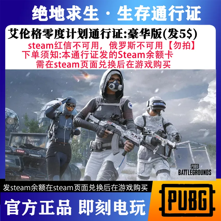 PUBG绝地求生生存通行证艾伦格零度计划钱包充值码激活码兑换码