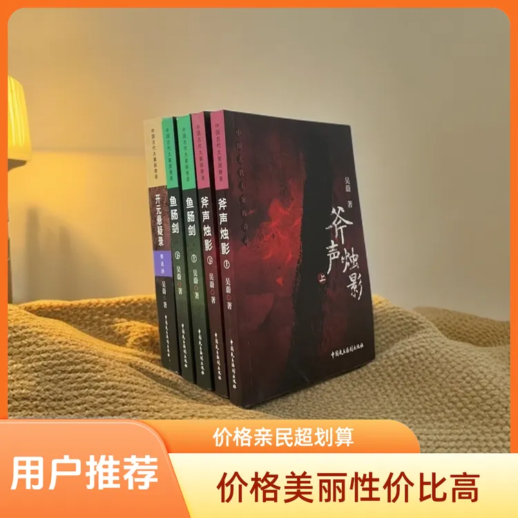 吴蔚 中国古代大案探奇录 斧声烛影+鱼肠剑+开元悬疑录 正版书籍