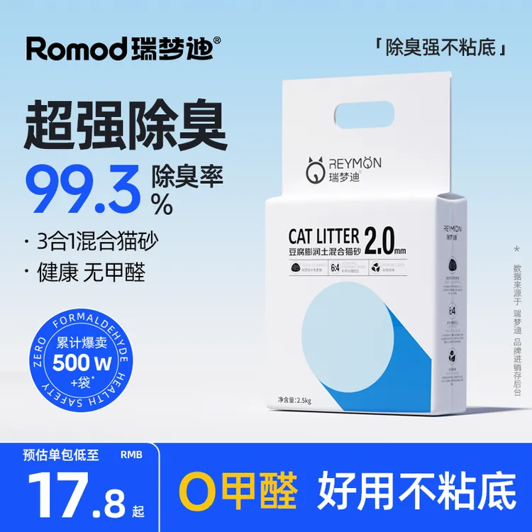 【瑞梦迪3合1混合猫砂】原味低尘除臭豆腐膨润土混合猫砂吸水好用砂