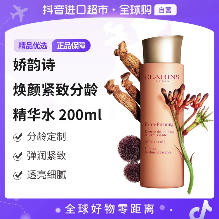 【自营】CLARINS 娇韵诗 正品 焕颜紧致分龄精华水 200ml/瓶