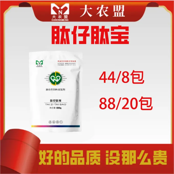 大农盟—饲料添加剂—肽仔肽宝