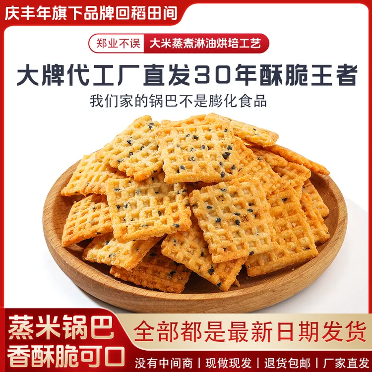 回稻田间芝麻锅巴零食休闲食品小吃香脆解馋休闲零食网红手工追剧