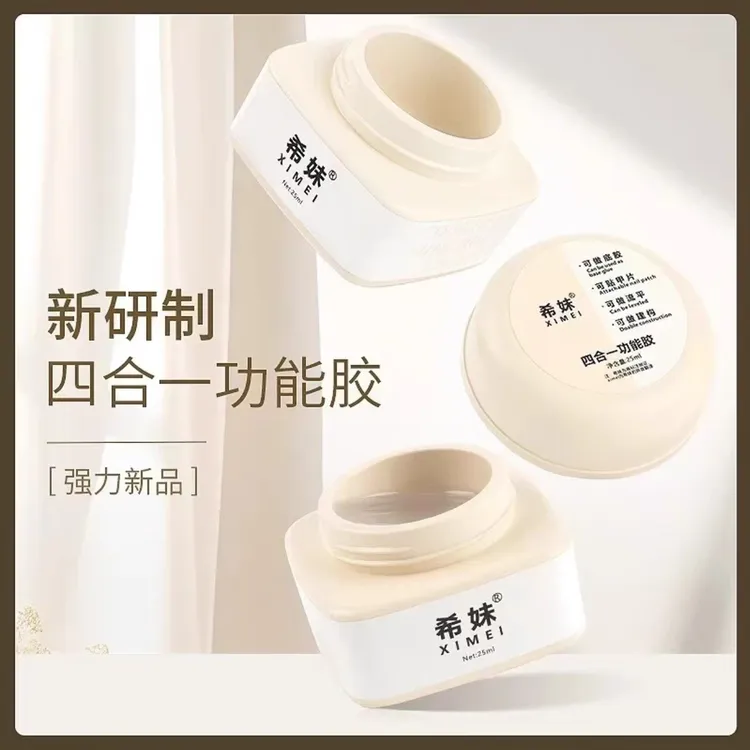 美甲四合一功能胶罐装建构底胶光疗胶流平加固模型胶塑形功能胶款