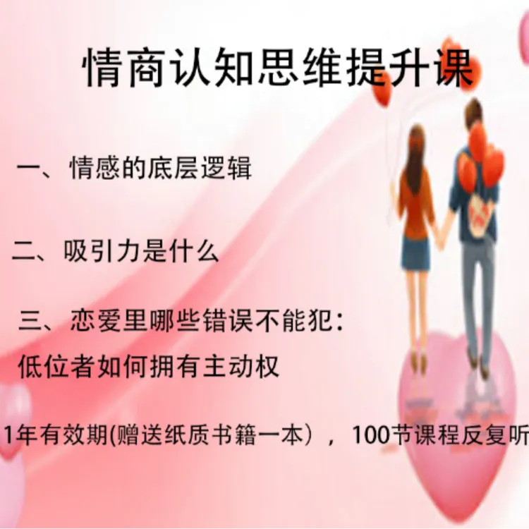【苹果专用】情感认知规则提升课100节赠纸质书籍一本