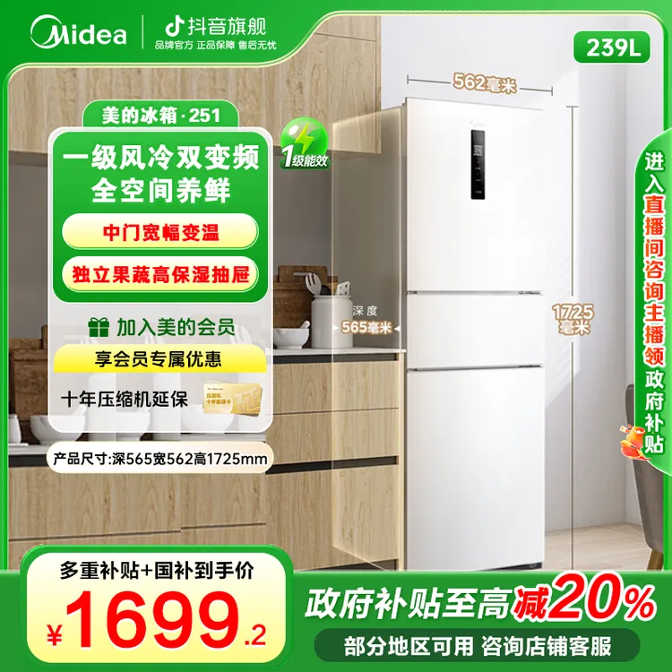 【一级能效】美的251家用冰箱风冷无霜冷藏冷冻冰箱小型家用3-4人