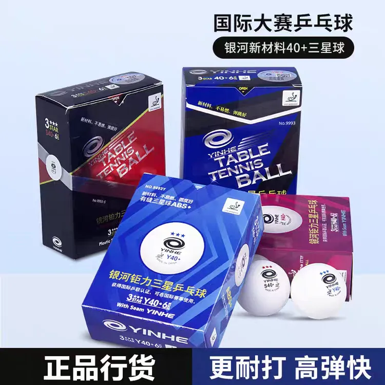 银河乒乓球三星级无缝球新材料40+标准正规比赛训练专用