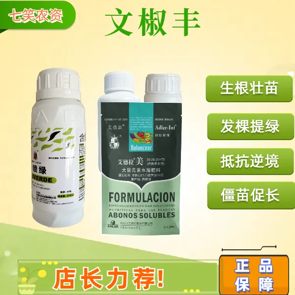文椒丰辣椒生根发苗助长组合氨基酸农肥产品