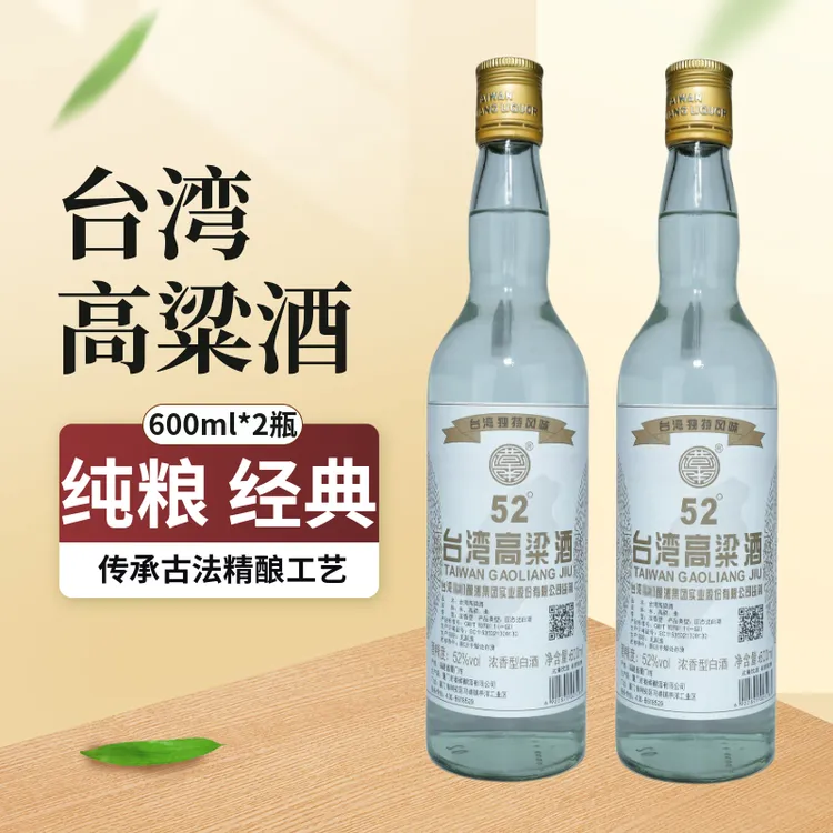 巷南台湾高粱酒 2瓶装 口粮酒纯粮酒100%纯粮食白酒52度600ml*2瓶