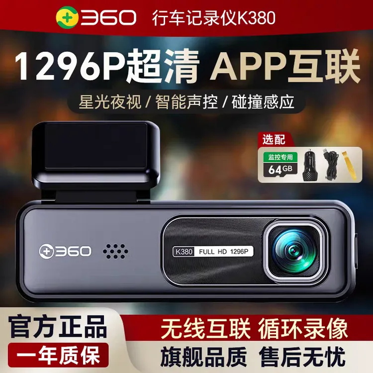 360行车记录仪K380升级版1296P高清夜视车载WiFi汽车停车监控广角