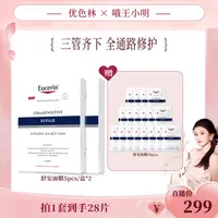 【小明专场】优色林舒安修护面膜2盒补水保湿敏感肌泛红女舒缓WXM1