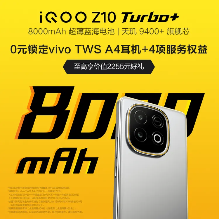 【0元预约专属福袋】需搭配购买iQOO Z10 Turbo+系列新品 敬请期待