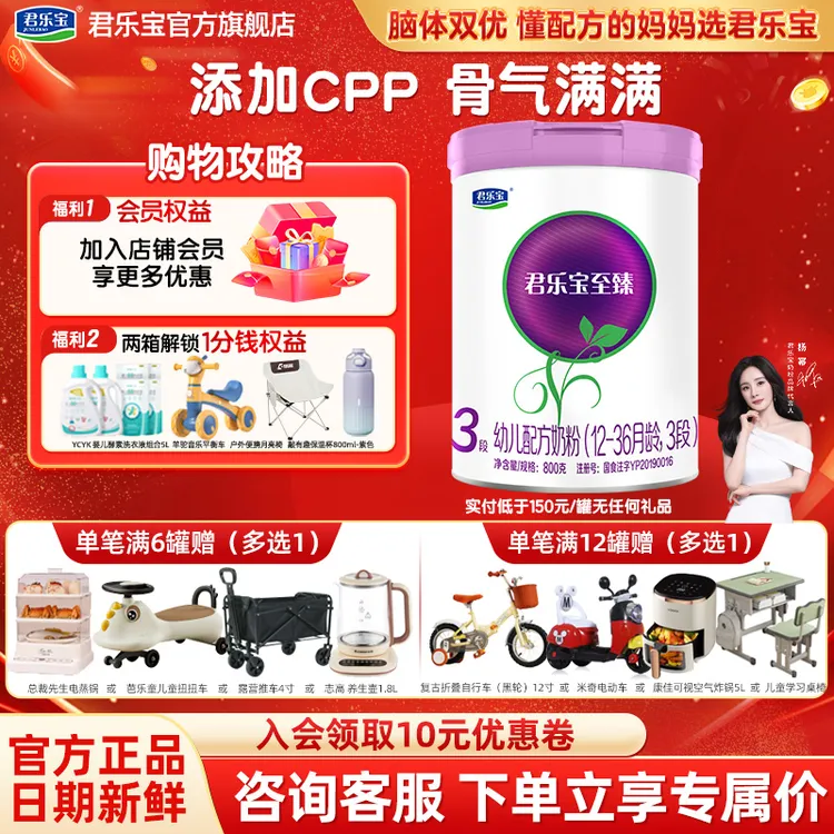 【官方旗舰】君乐宝至臻奶粉1/2/3段800g*6罐装OPO婴幼儿配方牛奶粉