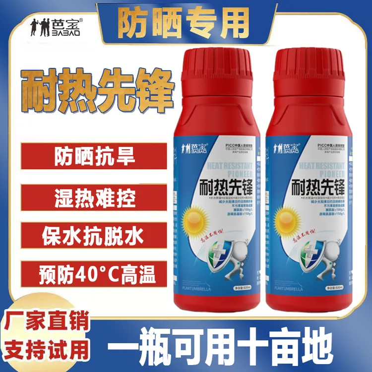 【耐热先锋】作物防晒耐高温防日灼抗干旱萎蔫合成水溶肥500g